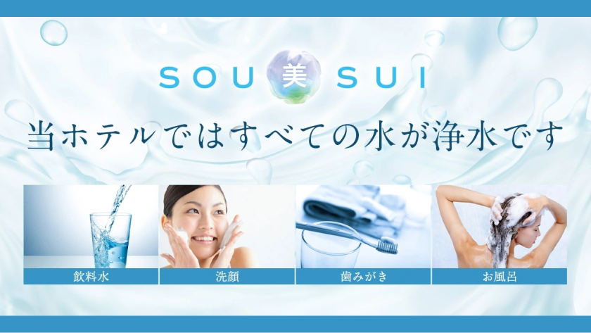 全館浄水システム設置