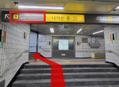 階段を上り9番出口に行ってください。