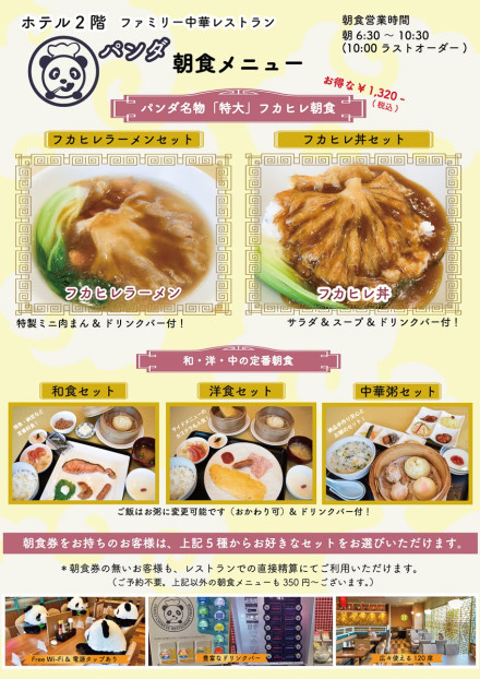 ファミリー中華レストラン PANDA