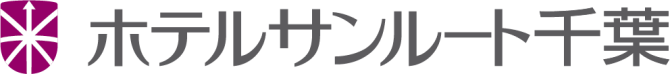 ホテルサンルート千葉