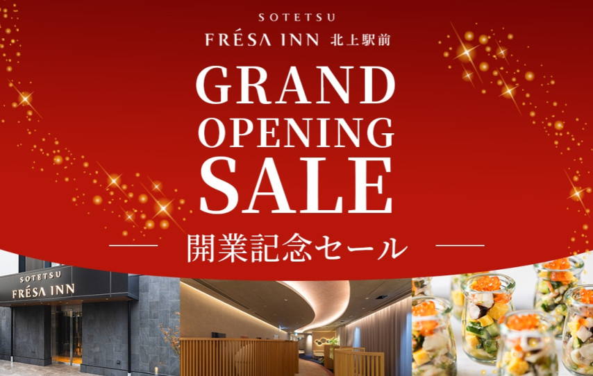 セール参加中！開業記念セール