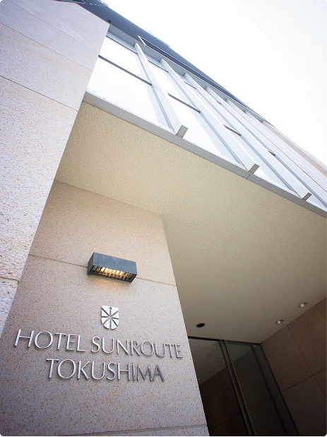 ホテルサンルート徳島