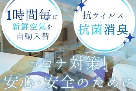 自動換気システム・抗菌消臭