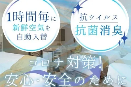 自動換気システム・抗菌消臭