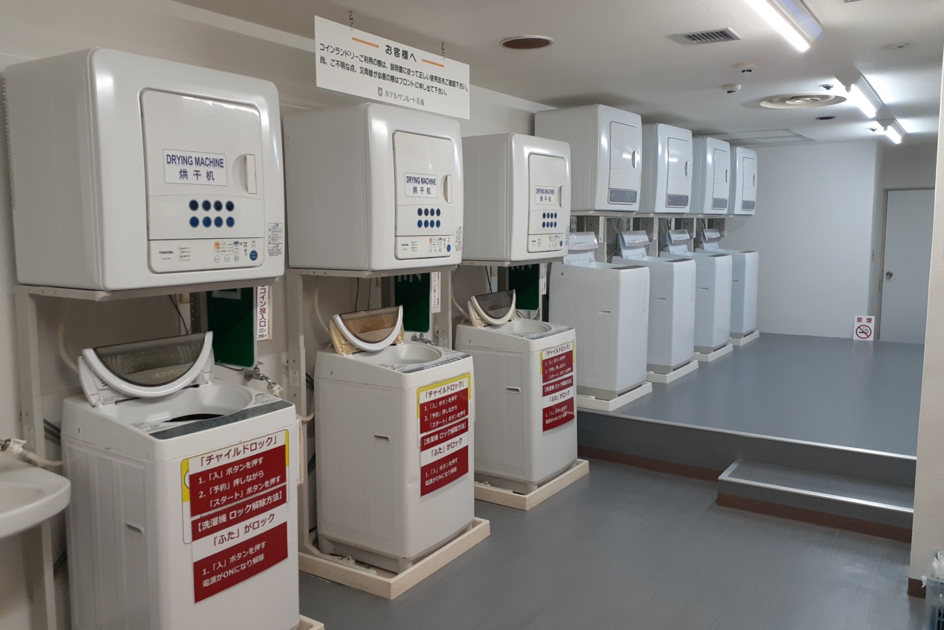コインランドリー